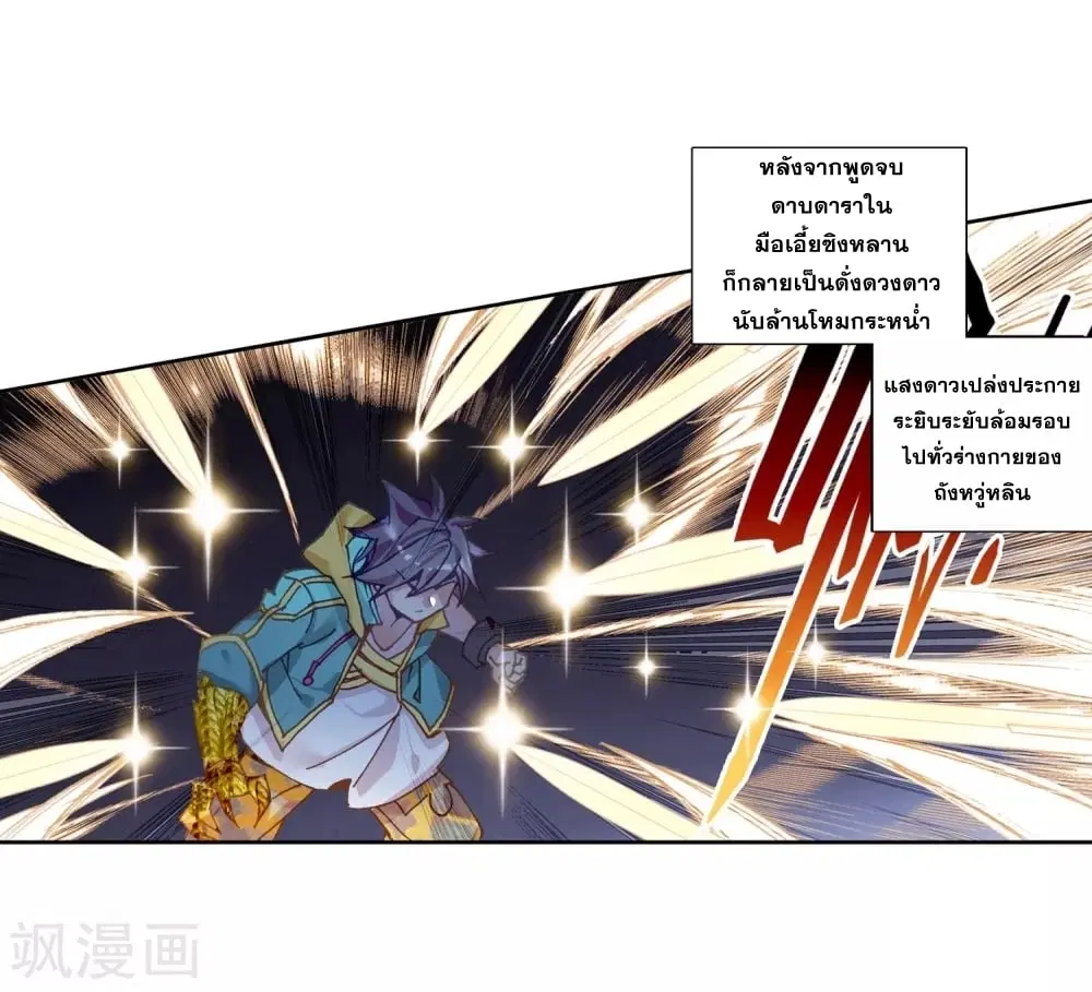 Douluo Dalu III: Longwang Chuanshuo ตอนที่ 111 หน้า 32
