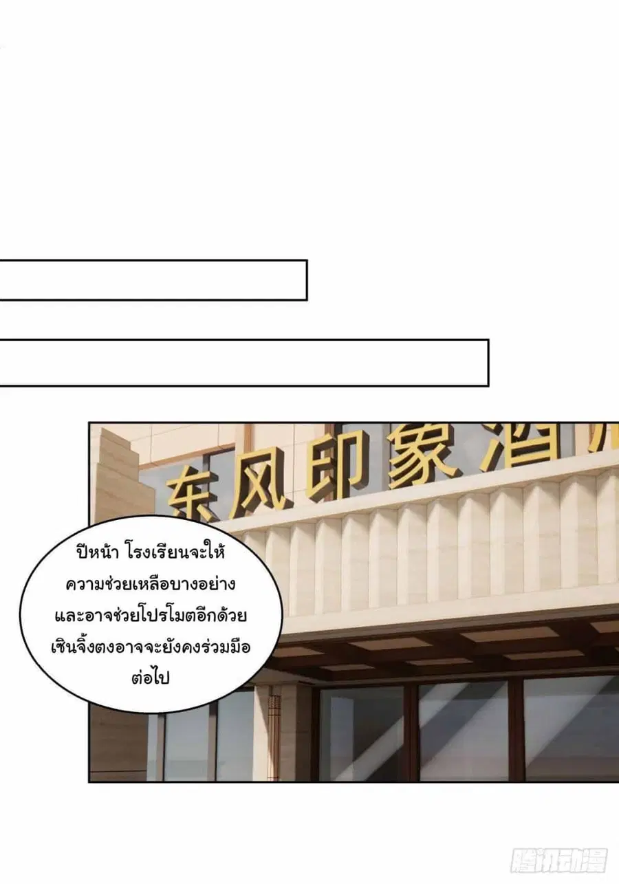 I Really Don’t Want to be Reborn ตอนที่ 214 หน้า 29