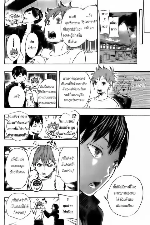 Haikyuu!! ตอนที่ 18 หน้า 12