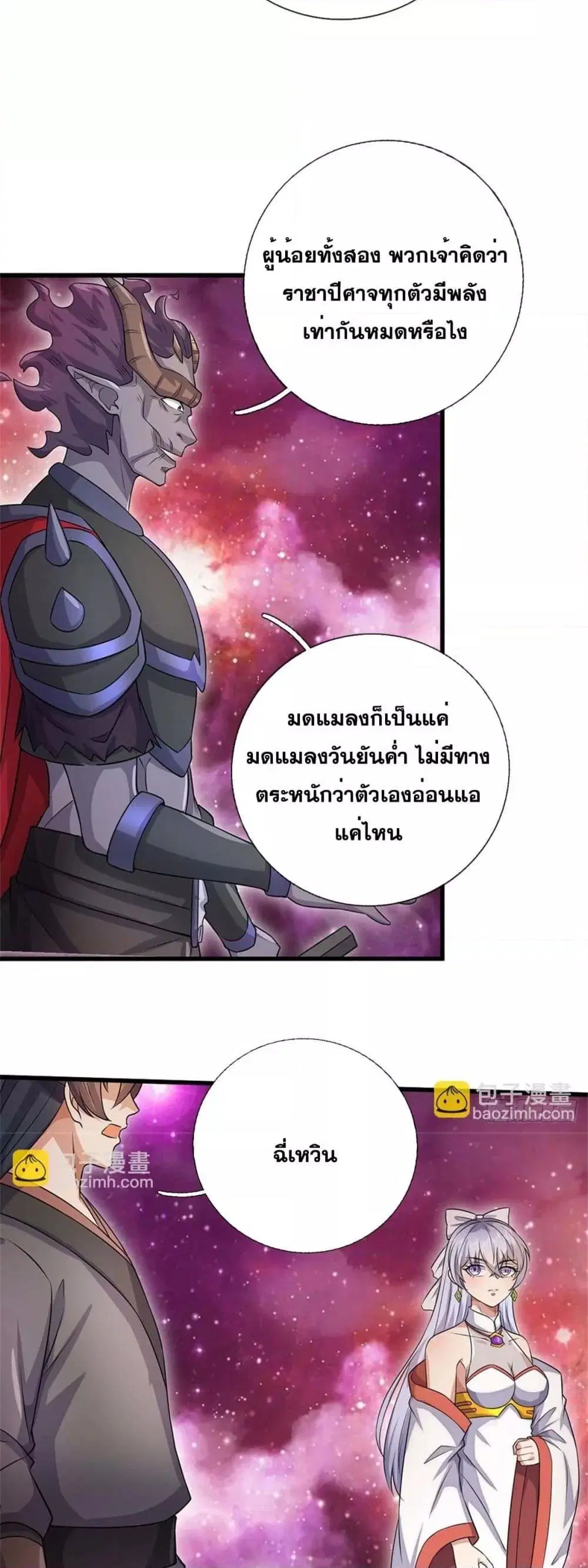 I Can Become A Sword God ตอนที่ 194 หน้า 16