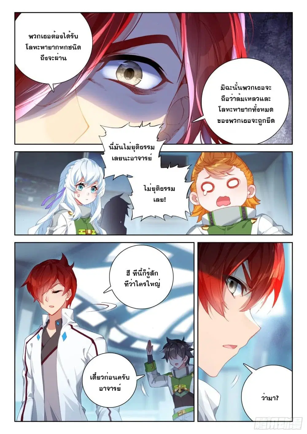 Douluo Dalu IV: Zhongji Douluo ตอนที่ 212 หน้า 11