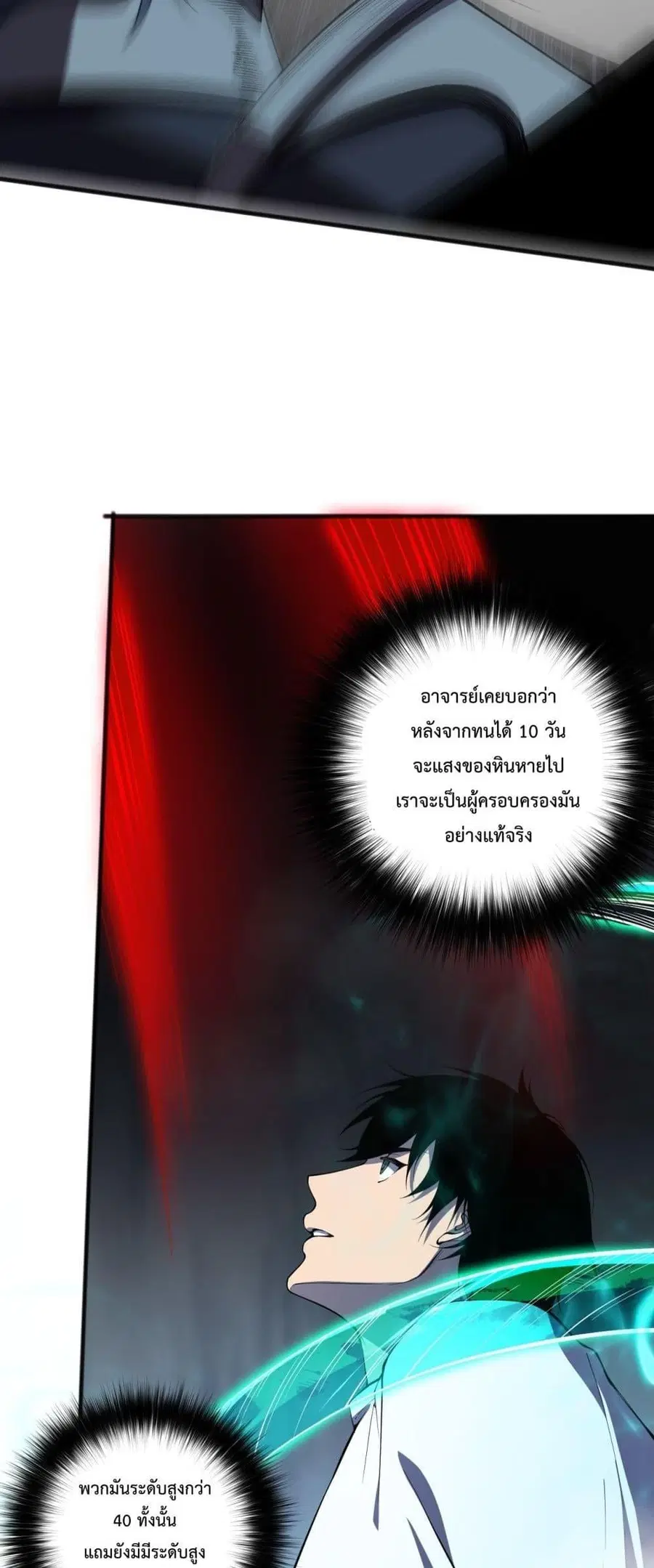 Necromancer King of The Scourge ตอนที่ 102 หน้า 12