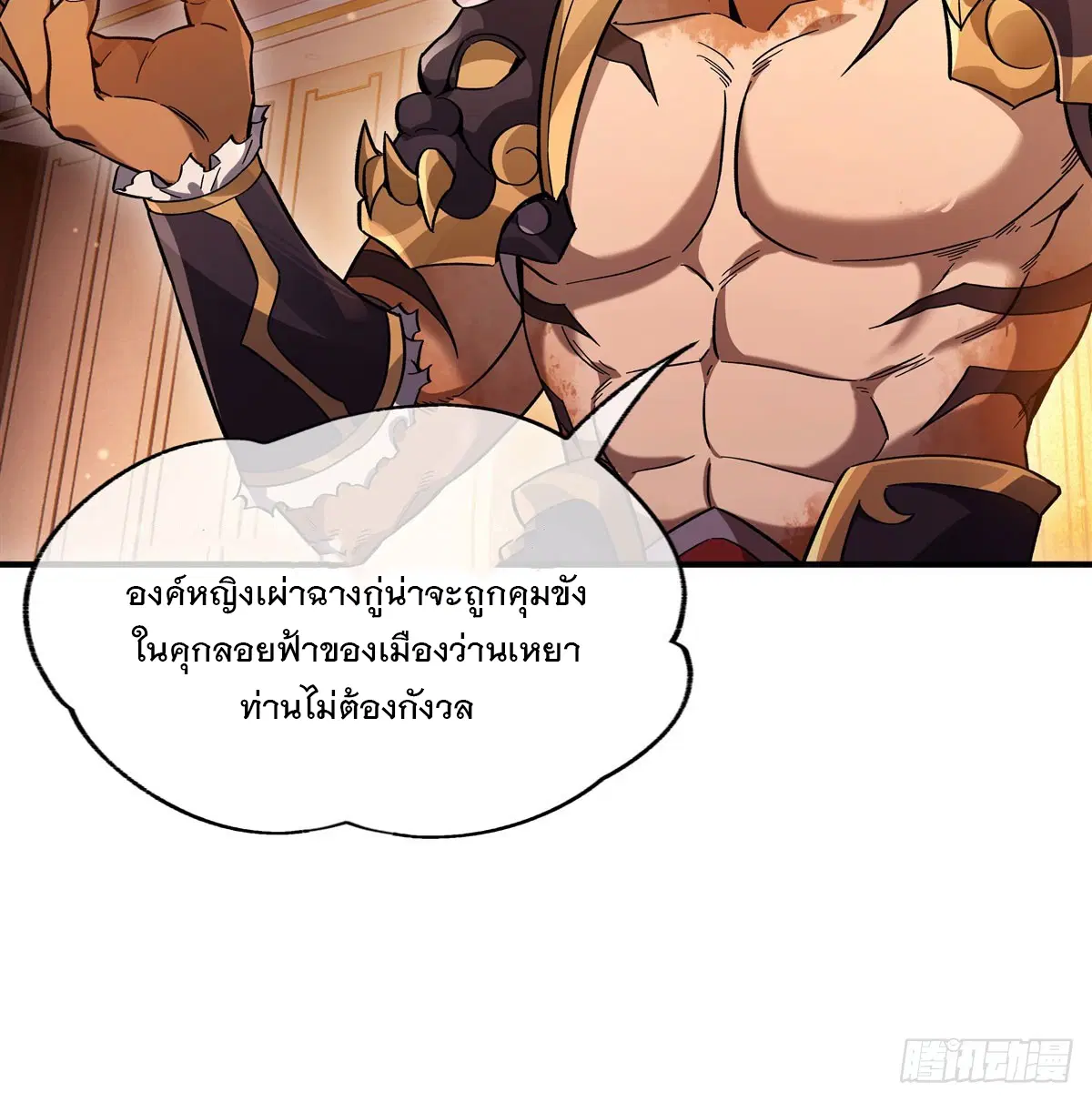 My Female Disciples are all Future Masters of the Heavens ตอนที่ 205 หน้า 41