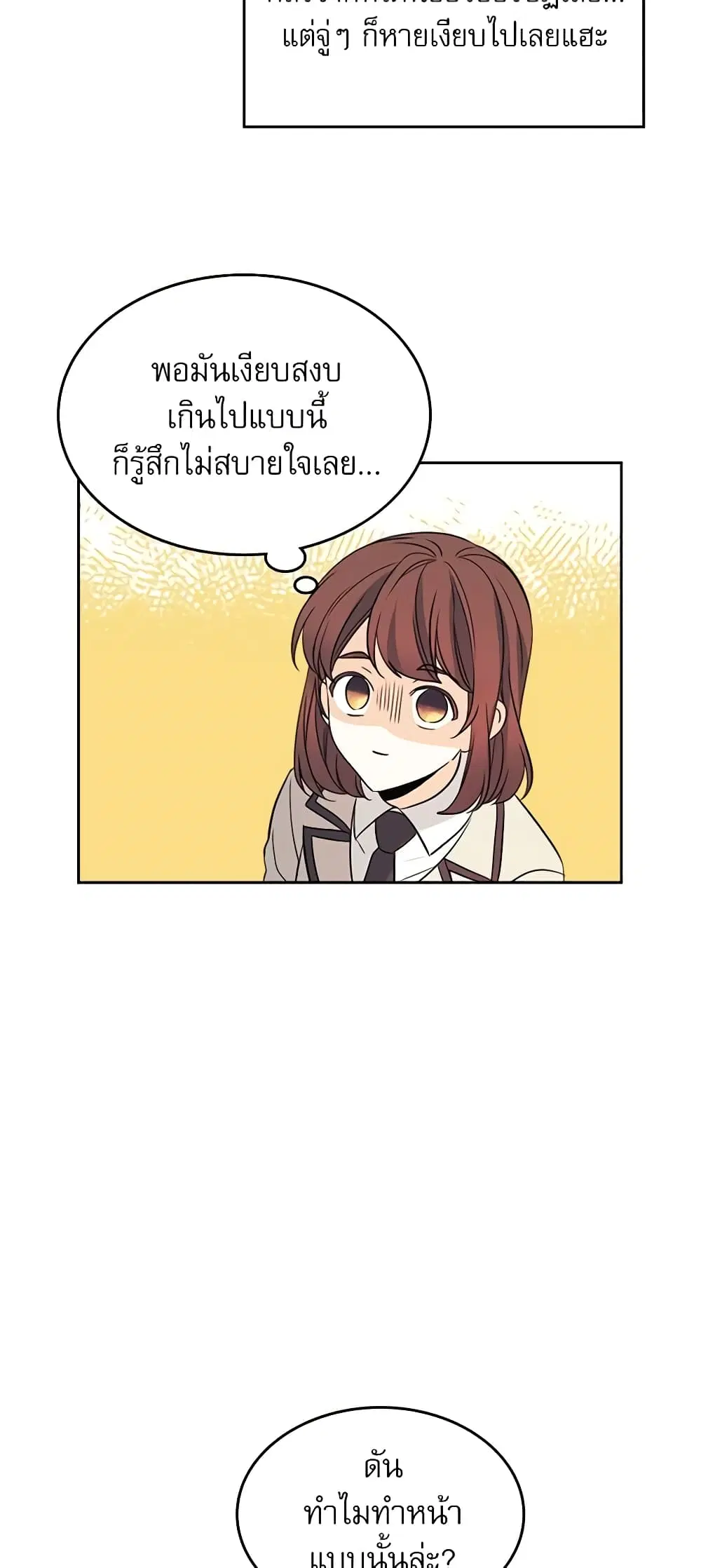 My Life as an Internet Novel ตอนที่ 65 หน้า 20