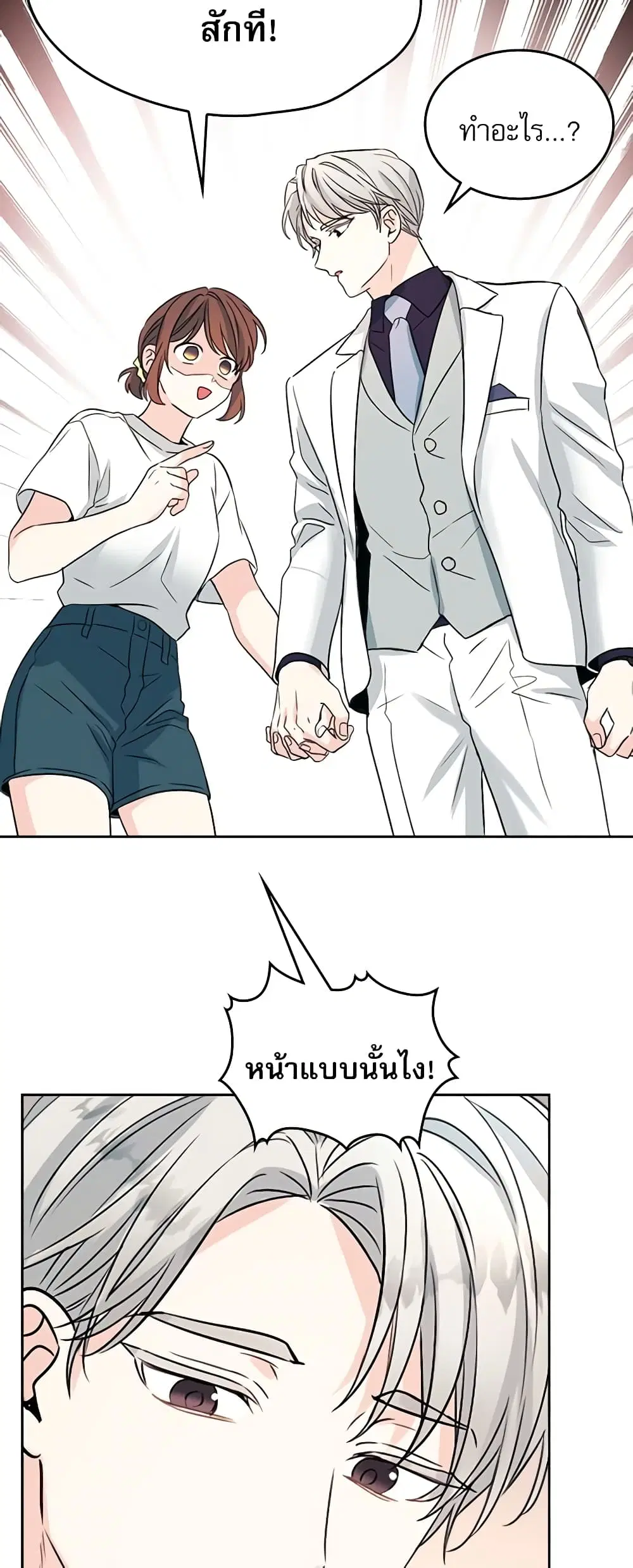 My Life as an Internet Novel ตอนที่ 122 หน้า 31