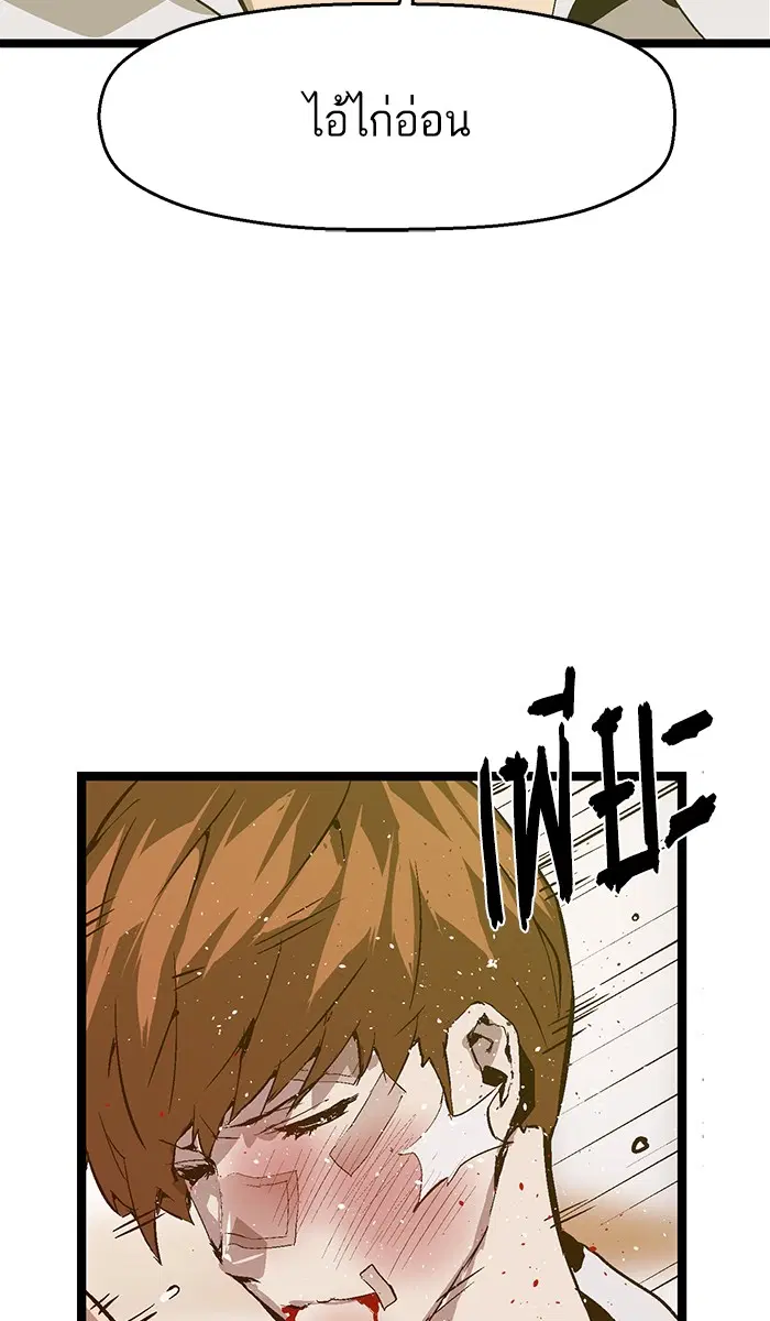 Weak Hero ตอนที่ 31 หน้า 43