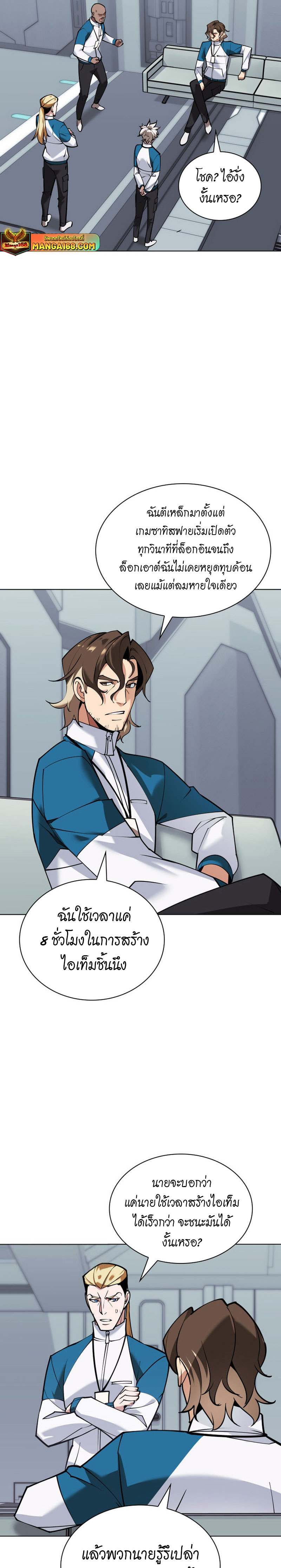 Overgeared (Remake) ตอนที่ 220 หน้า 28