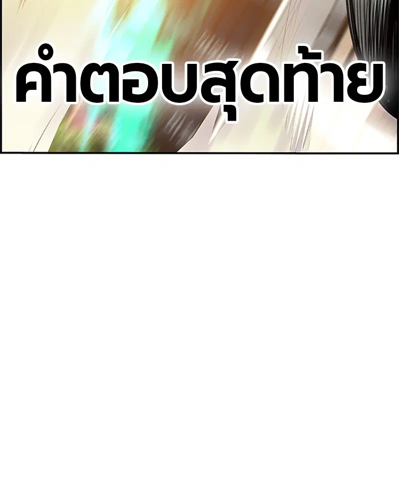 Jungle Juice ตอนที่ 1 หน้า 300