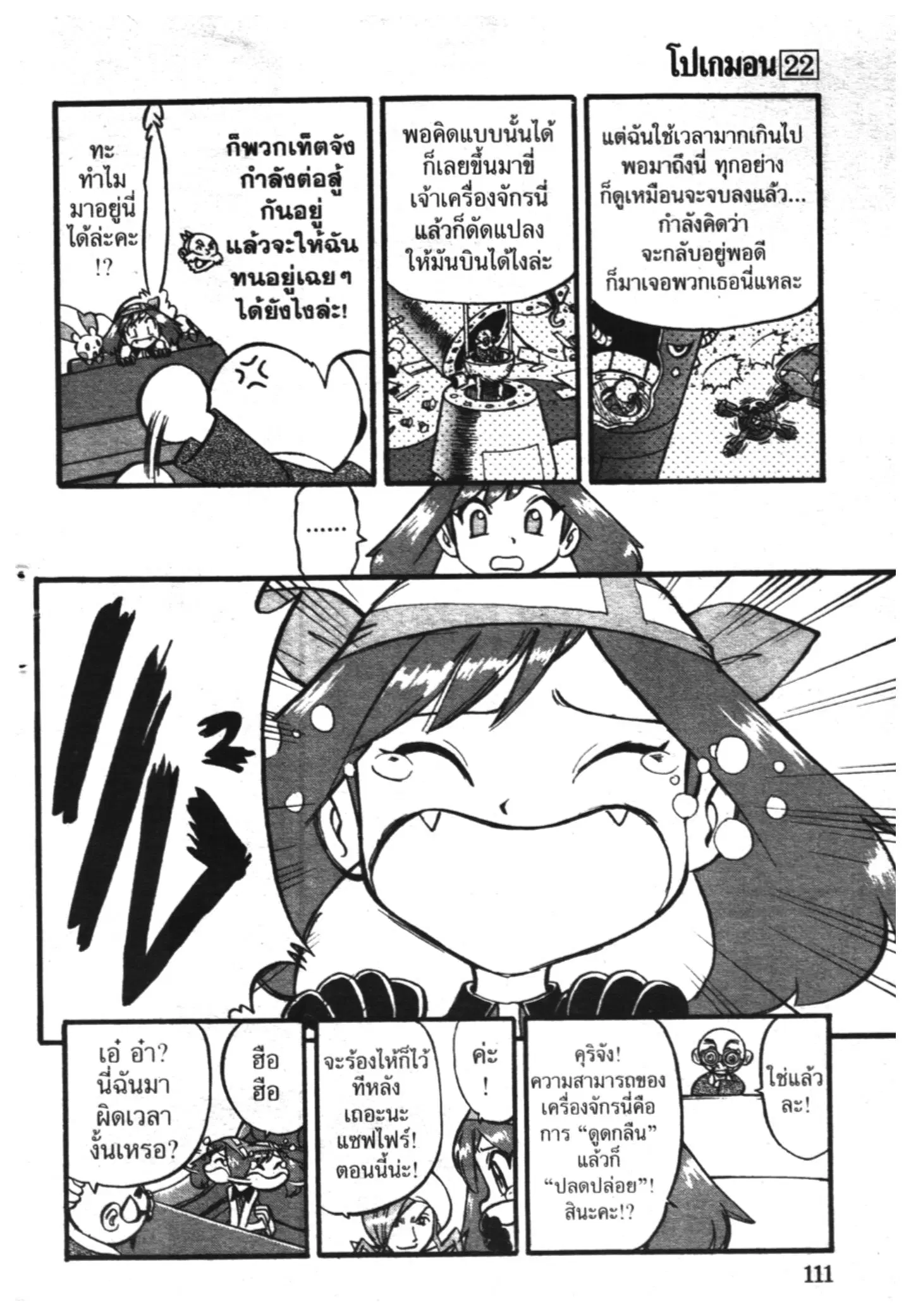 Pokémon ตอนที่ 265 หน้า 10