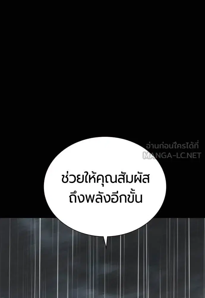 Jungle Juice ตอนที่ 167 หน้า 111