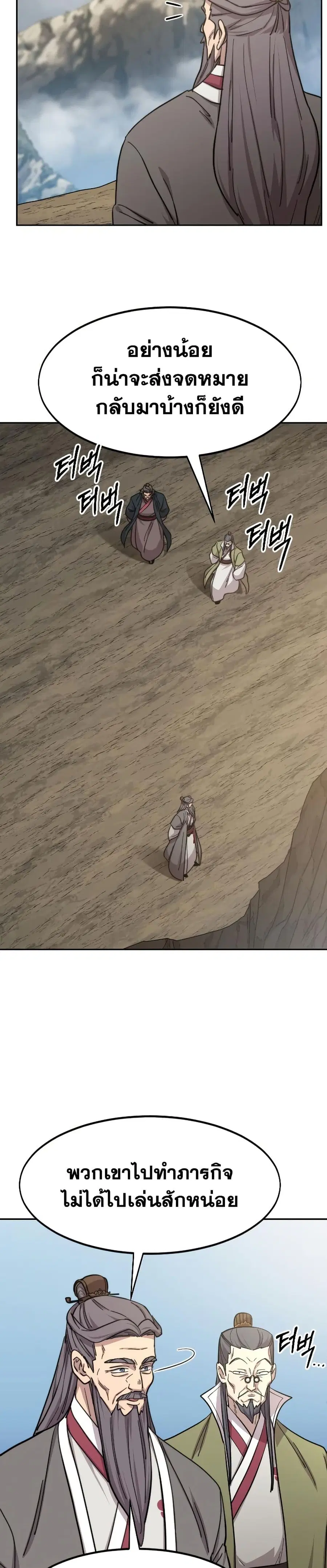 Return of the Mount Hua Sect ตอนที่ 88 หน้า 25