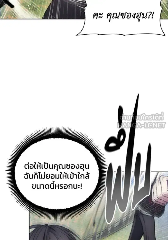 How to Live as a Villain ตอนที่ 159 หน้า 24