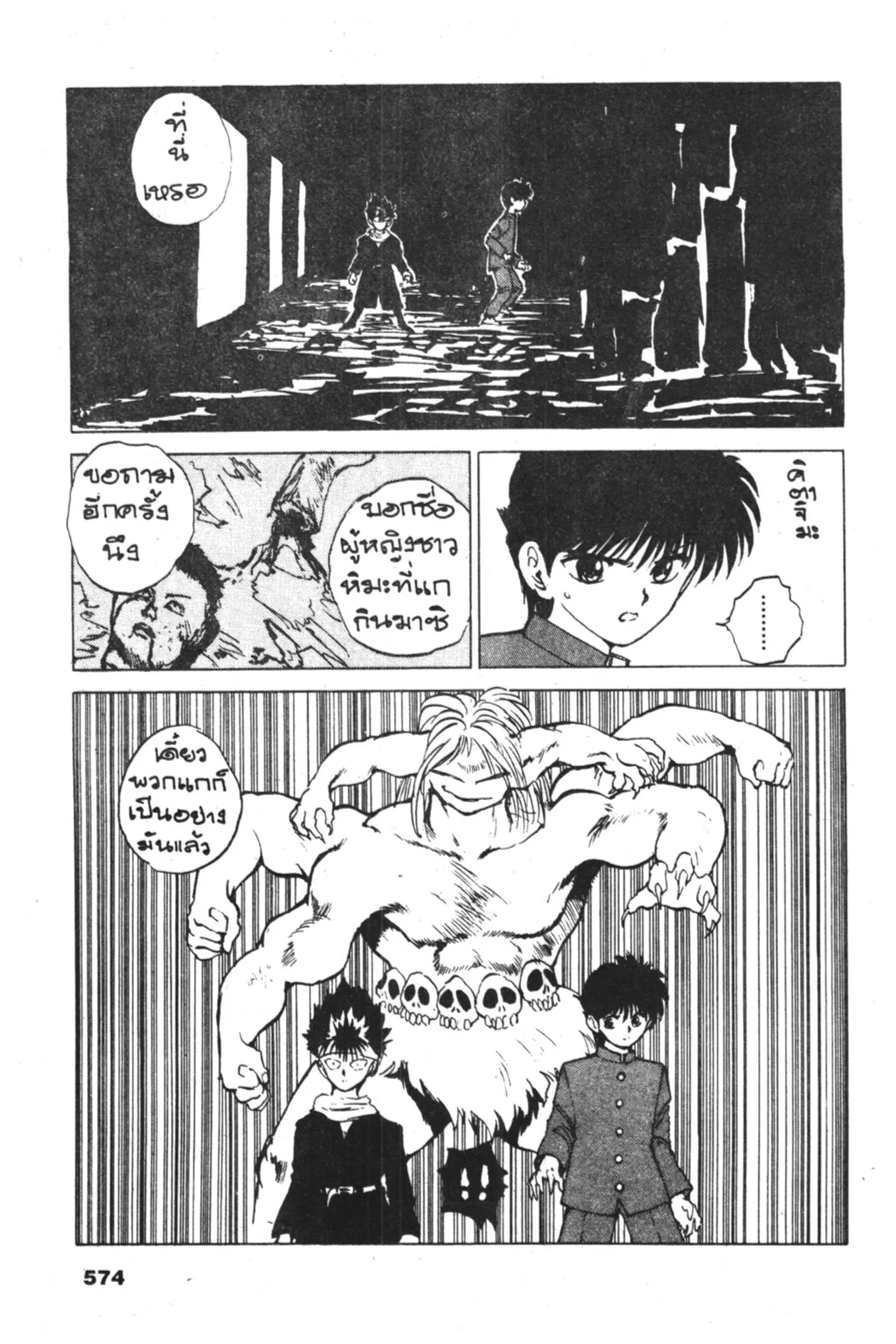 Yu Yu Hakusho ตอนที่ 61 หน้า 22