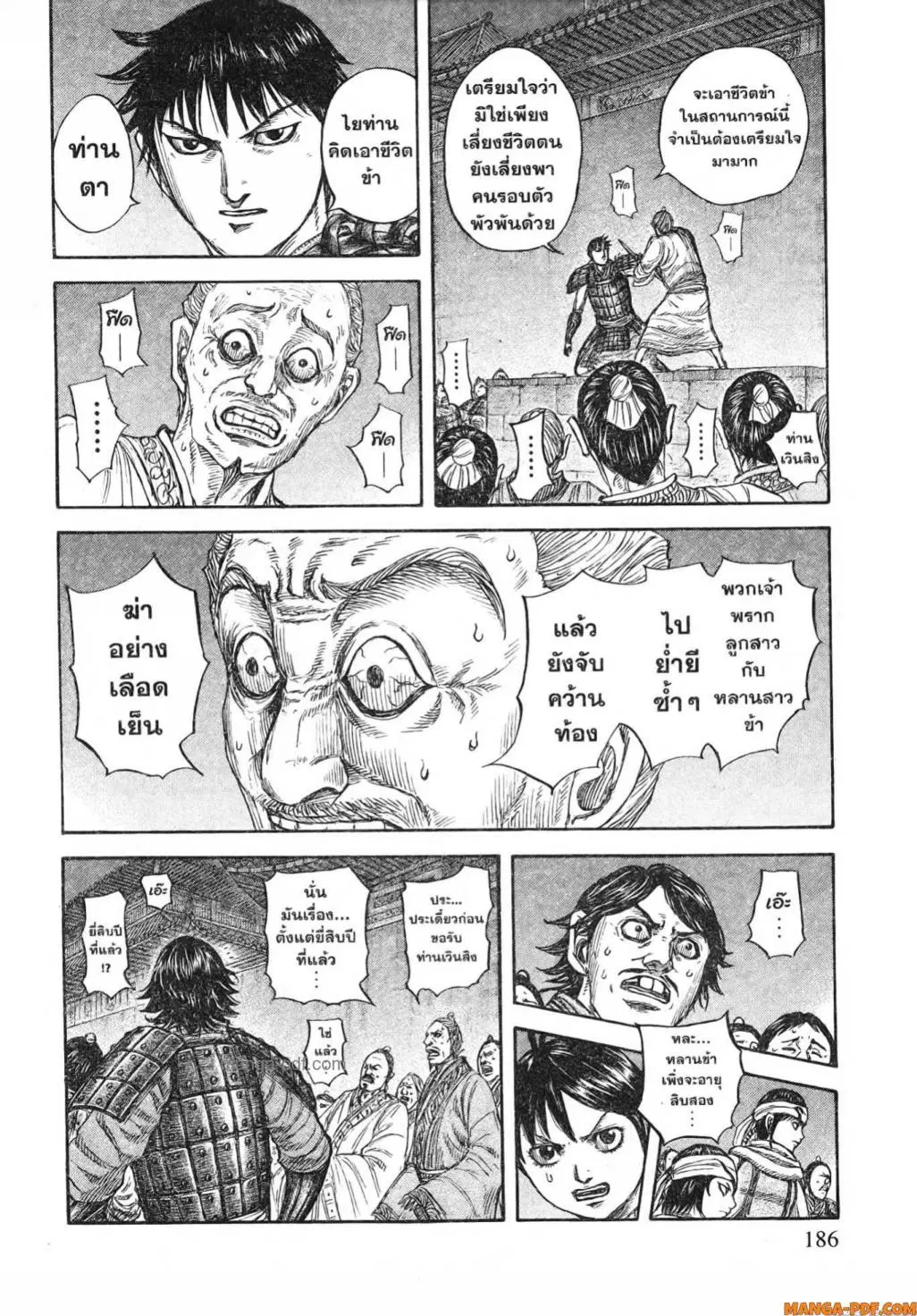 Kingdom ตอนที่ 811 หน้า 5