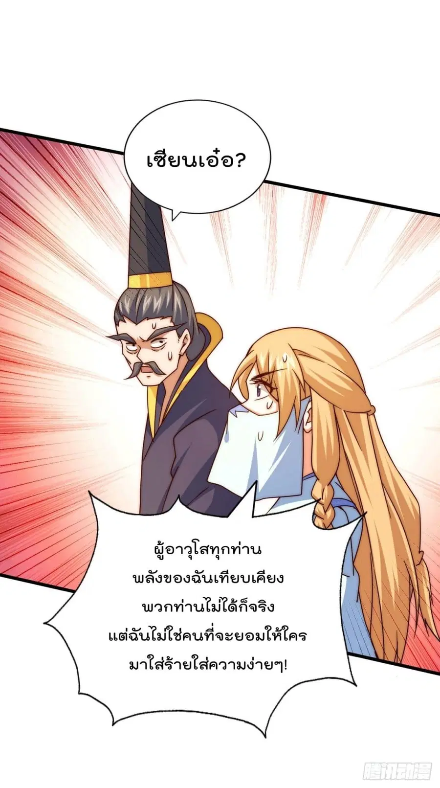 Who is your Daddy ตอนที่ 96 หน้า 12