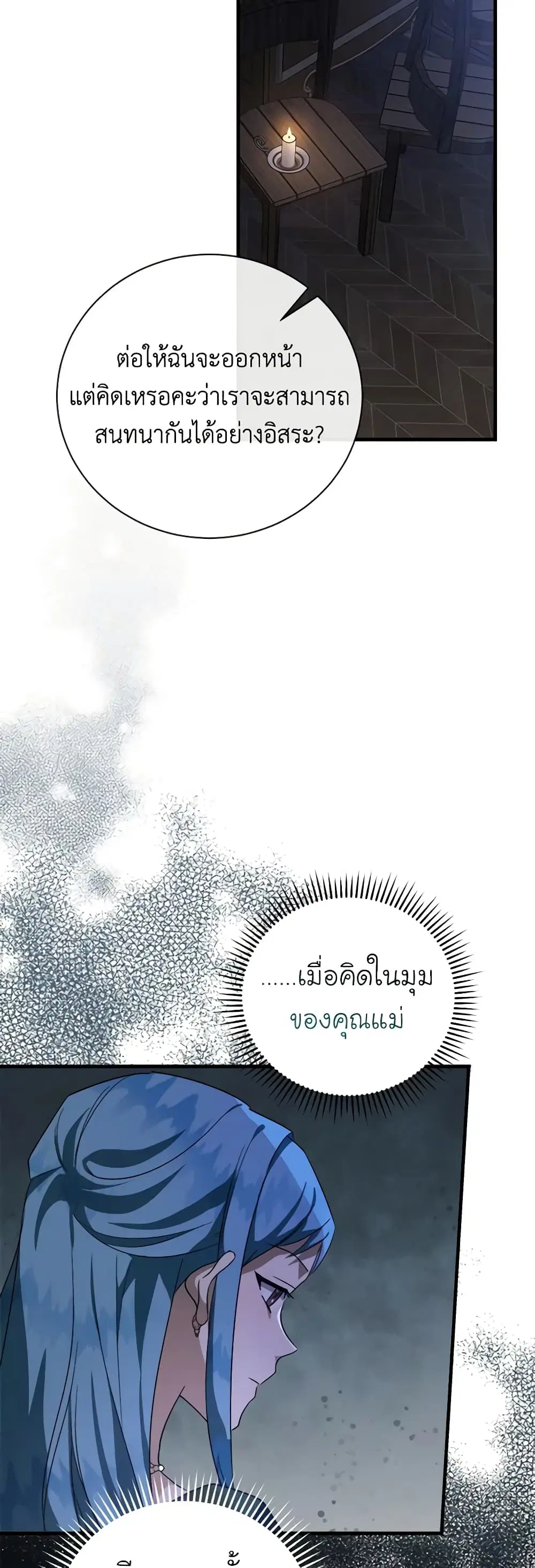 The Villainess Lives Again ตอนที่ 165 หน้า 15
