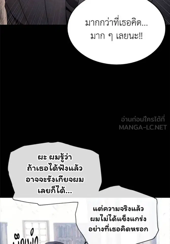 How to Live as a Villain ตอนที่ 199 หน้า 28