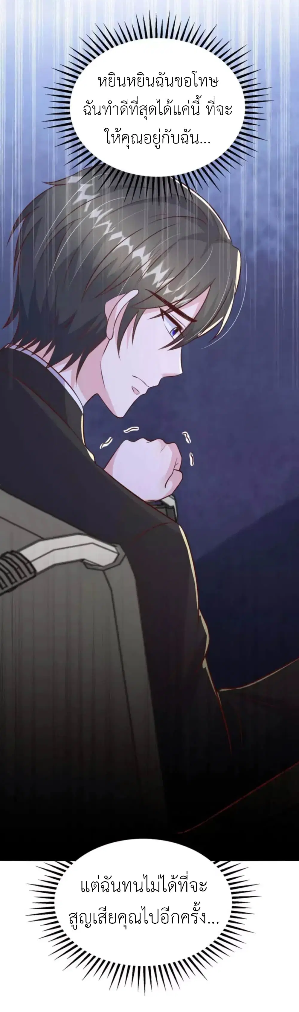 The Big Guy calls me Little Ancestor ตอนที่ 160 หน้า 15