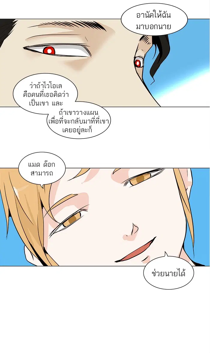 Tower of God ตอนที่ 162 หน้า 46