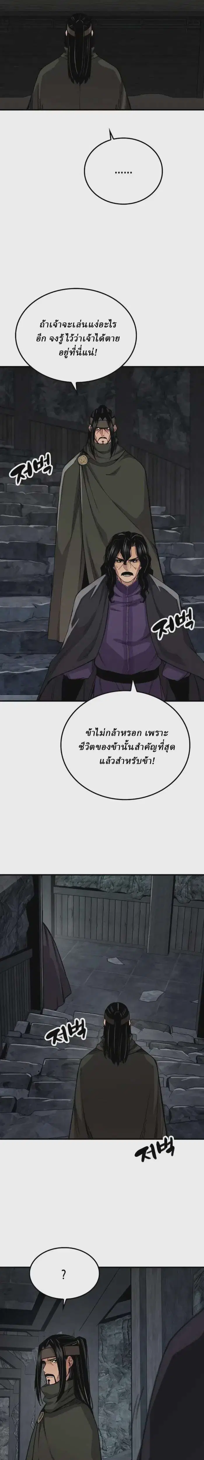 Reborn As The Heavenly Demon ตอนที่ 60 หน้า 19