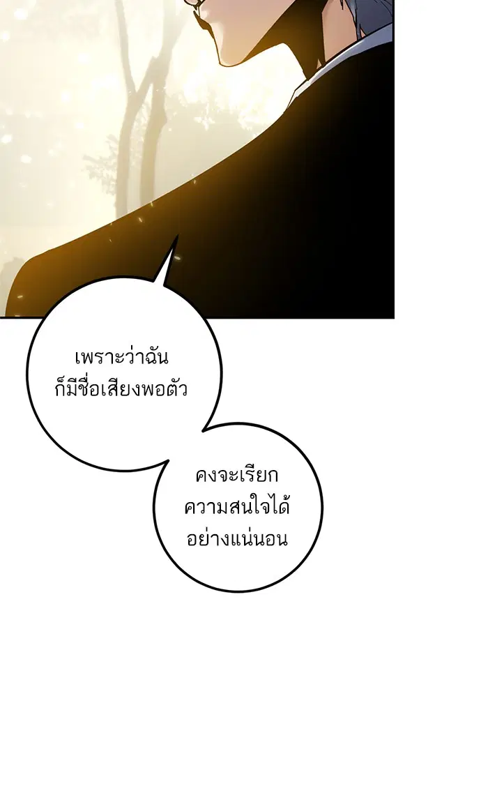 Return to Player ตอนที่ 75 หน้า 21