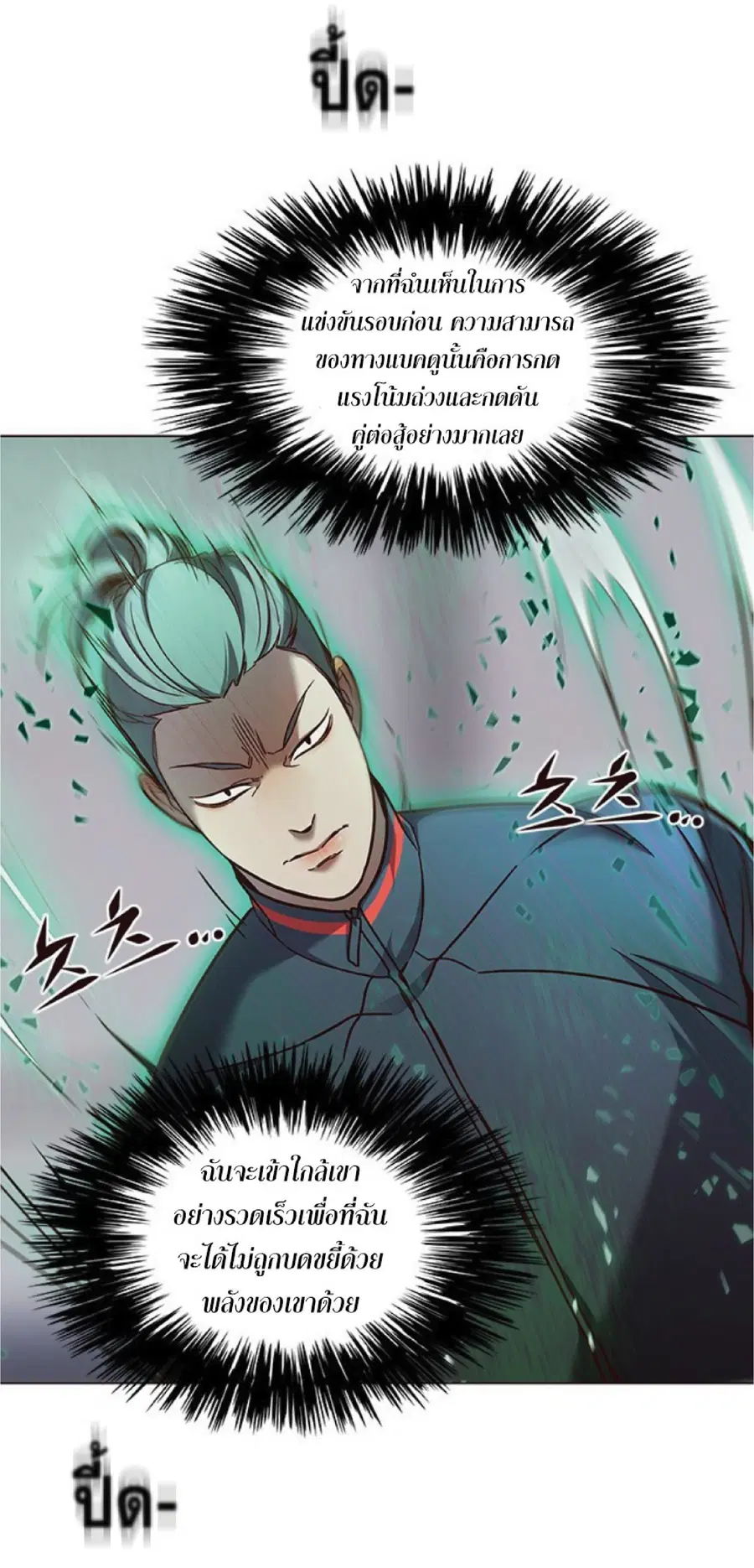 Eleceed ตอนที่ 85 หน้า 19