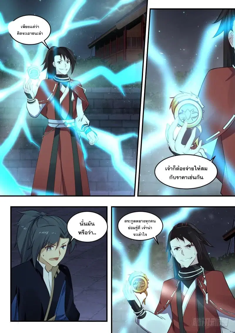 Martial Peak ตอนที่ 435 หน้า 12