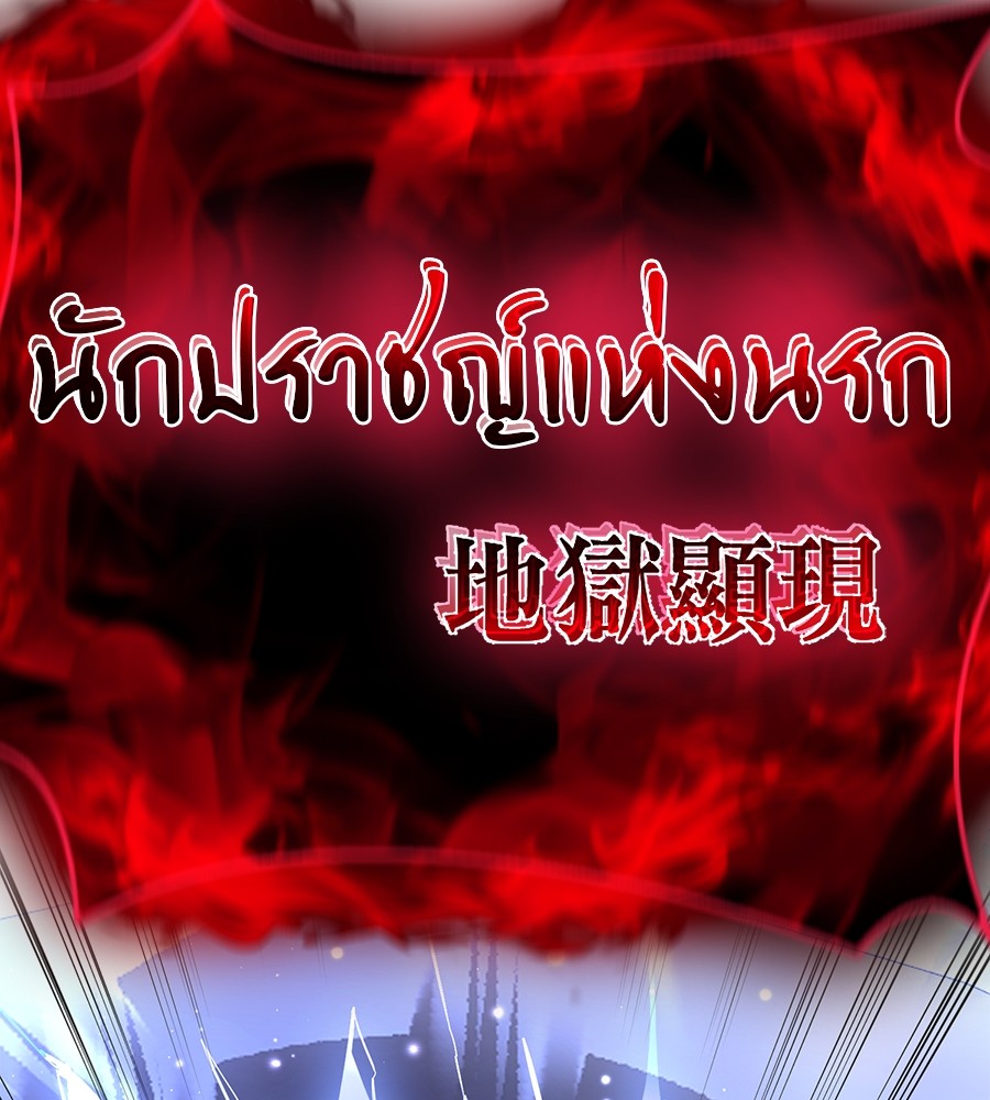 Reincarnation Path of The Underworld King ยอมรา ผู้พิพากษาจากนรก ตอนที่ 16 หน้า 99
