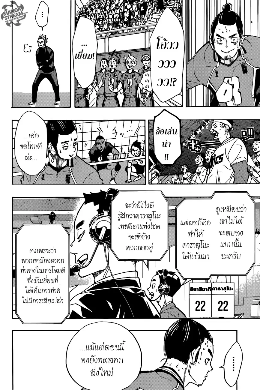 Haikyuu!! ตอนที่ 259 หน้า 14