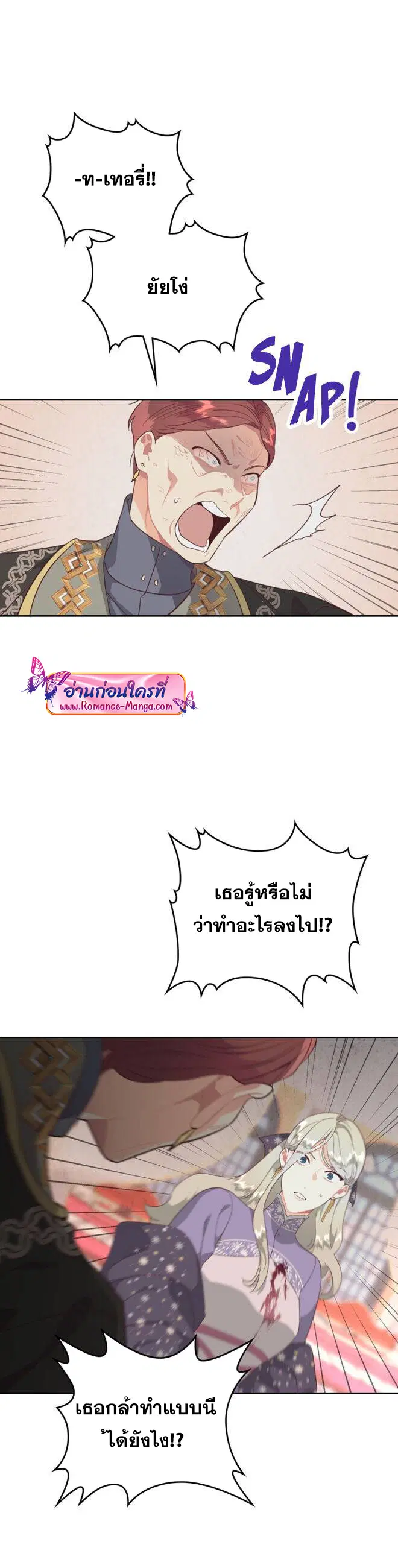 The Knight and Her Emperor ตอนที่ 136 หน้า 9