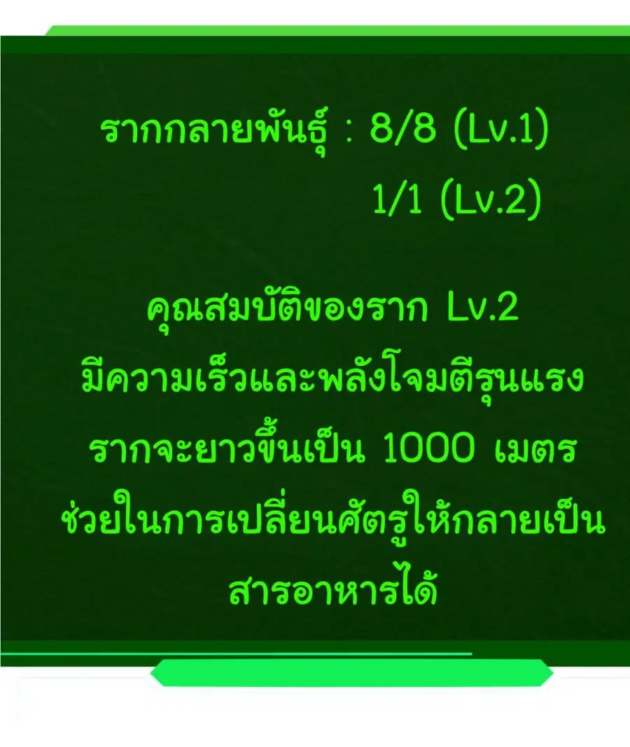 Evolution Begins With A Big Tree ตอนที่ 9 หน้า 48