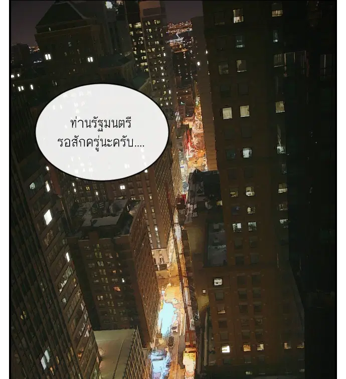 Superhuman Era ตอนที่ 8 หน้า 121