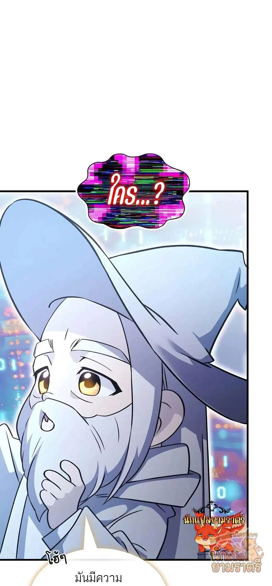 My Lucky Encounter From The Game Turned Into Reality ตอนที่ 62 หน้า 74