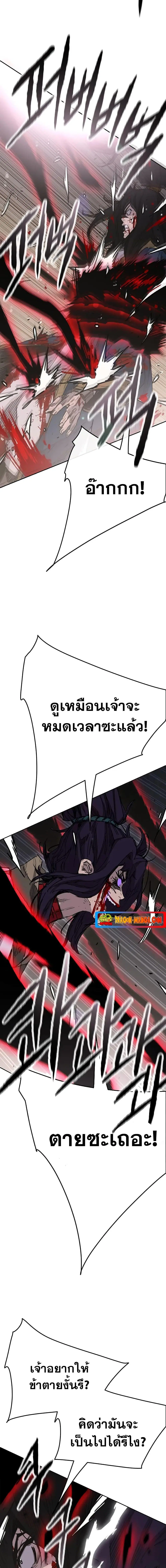 The Undefeatable Swordsman ตอนที่ 174 หน้า 13