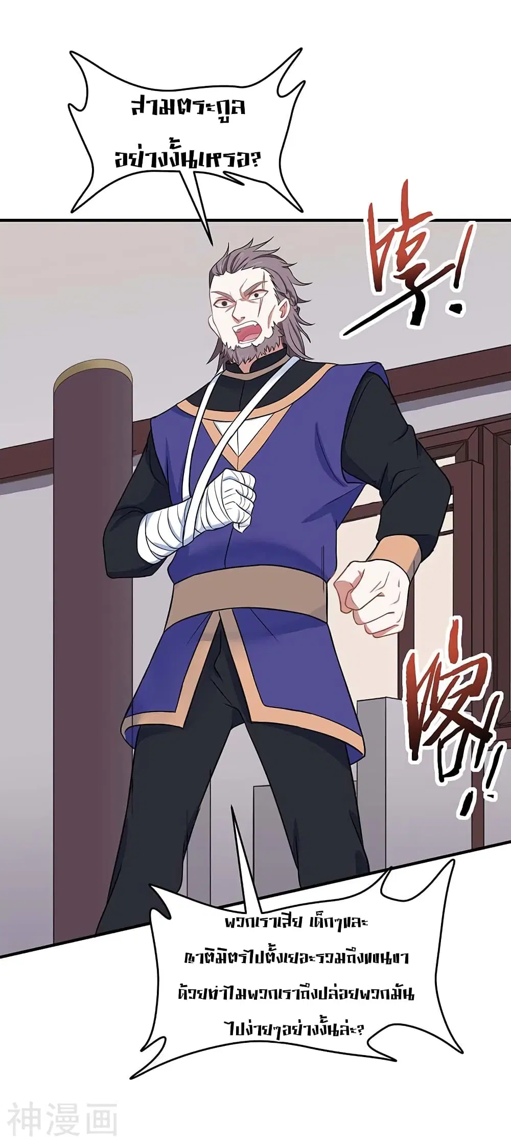 Return of Divine Emperor ตอนที่ 117 หน้า 6