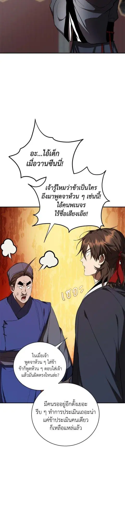 Path of the Shaman ตอนที่ 140 หน้า 26
