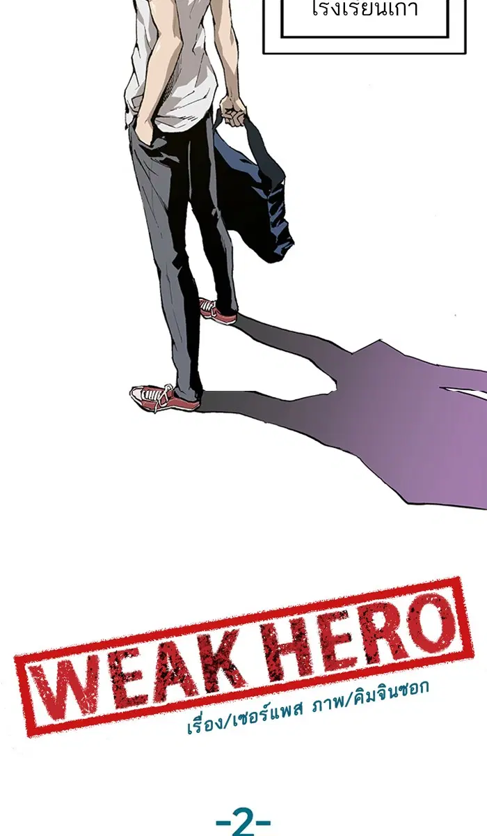 Weak Hero ตอนที่ 2 หน้า 56