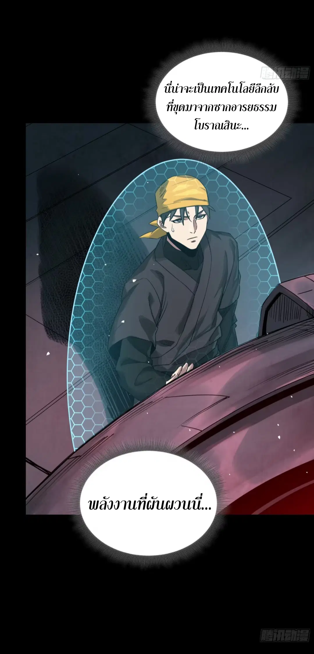 Legend of Star General ตอนที่ 250 หน้า 45