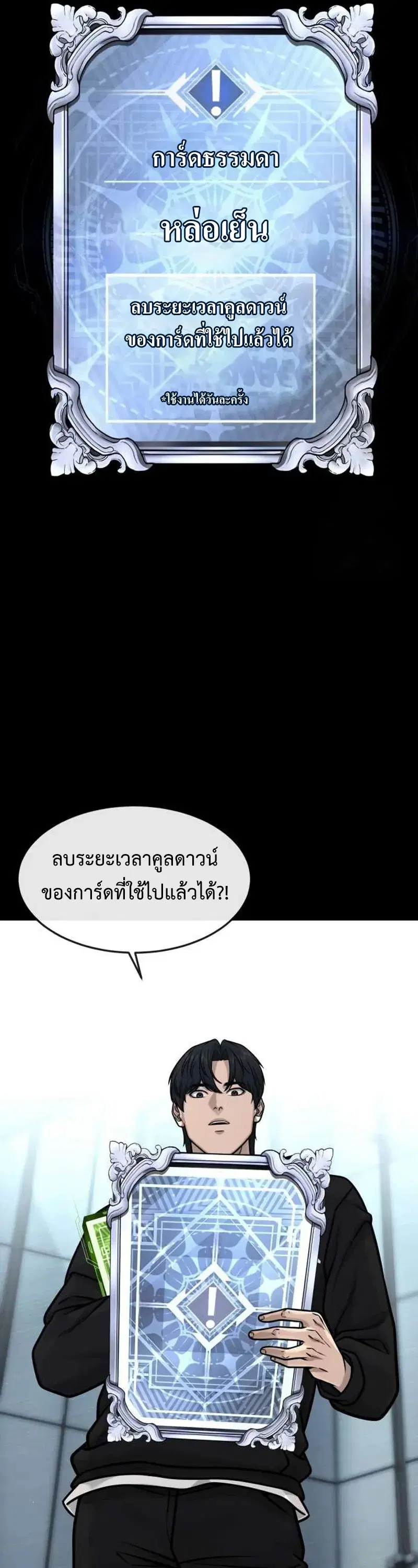 Quest Supremacy ตอนที่ 135 หน้า 41