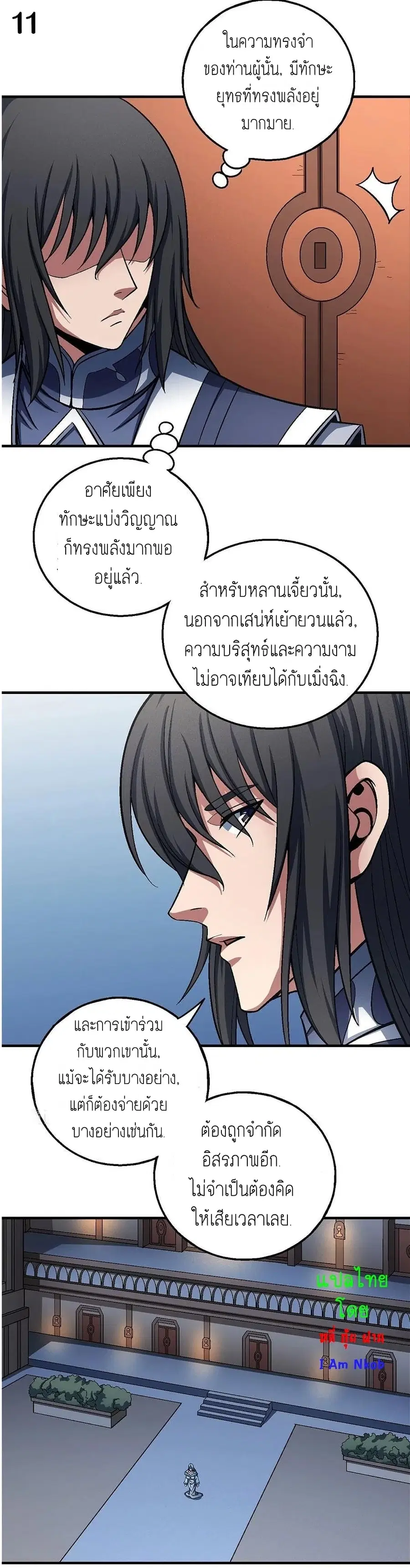 God of Martial Arts ตอนที่ 354 หน้า 12