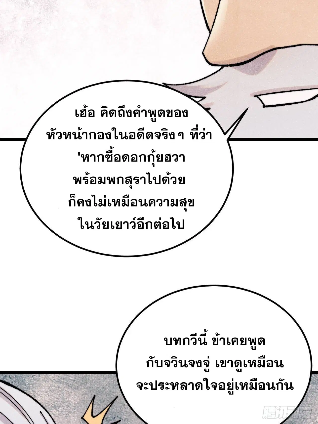 All Hail the Sect Leader ตอนที่ 375 หน้า 19