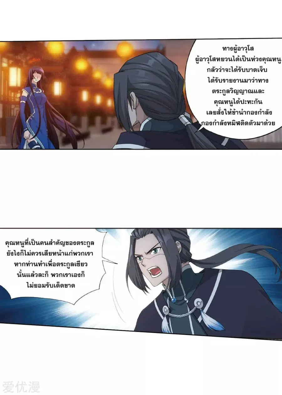Doupo Cangqiong ตอนที่ 263.5 หน้า 13