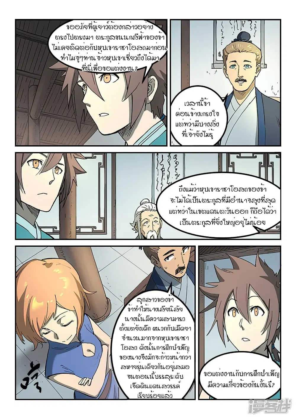 Star Martial God Techniquer ตอนที่ 280 หน้า 3