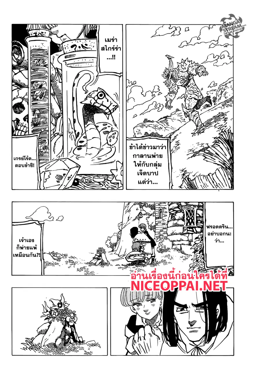 Nanatsu no Taizai ตอนที่ 235 หน้า 5