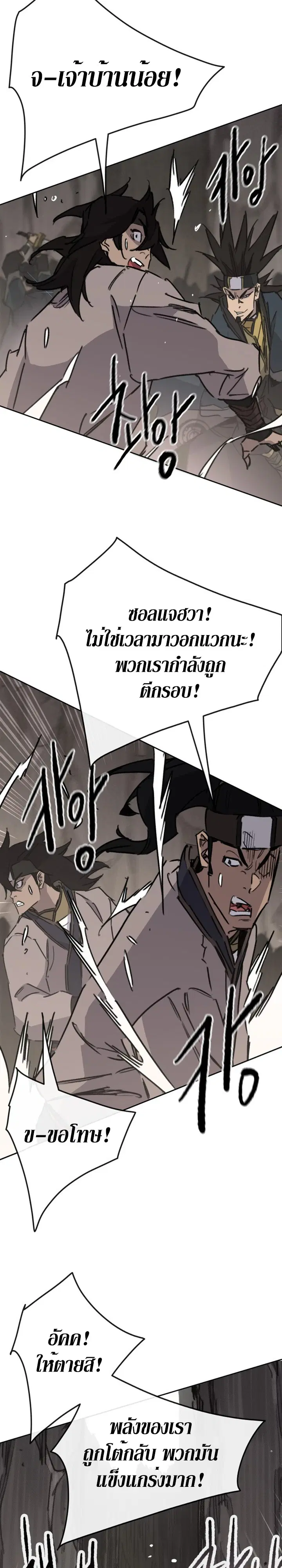 The Undefeatable Swordsman ตอนที่ 159 หน้า 29