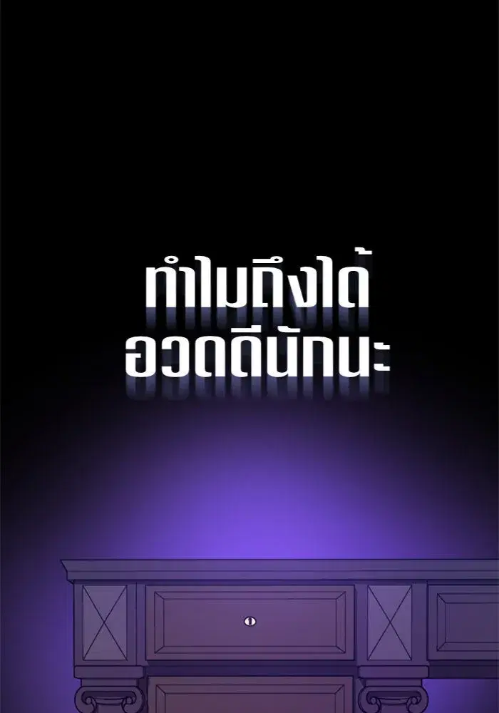 Your Throne ตอนที่ 57 หน้า 107