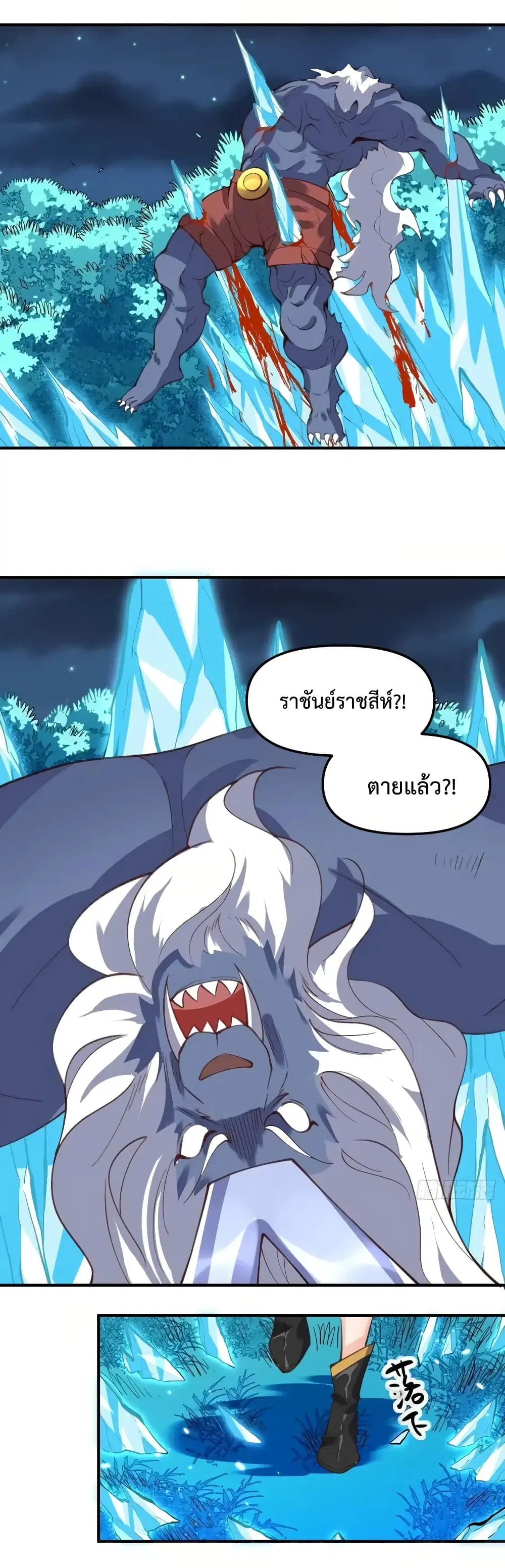 It Turns Out That I Am A Big Cultivator ตอนที่ 55 หน้า 9