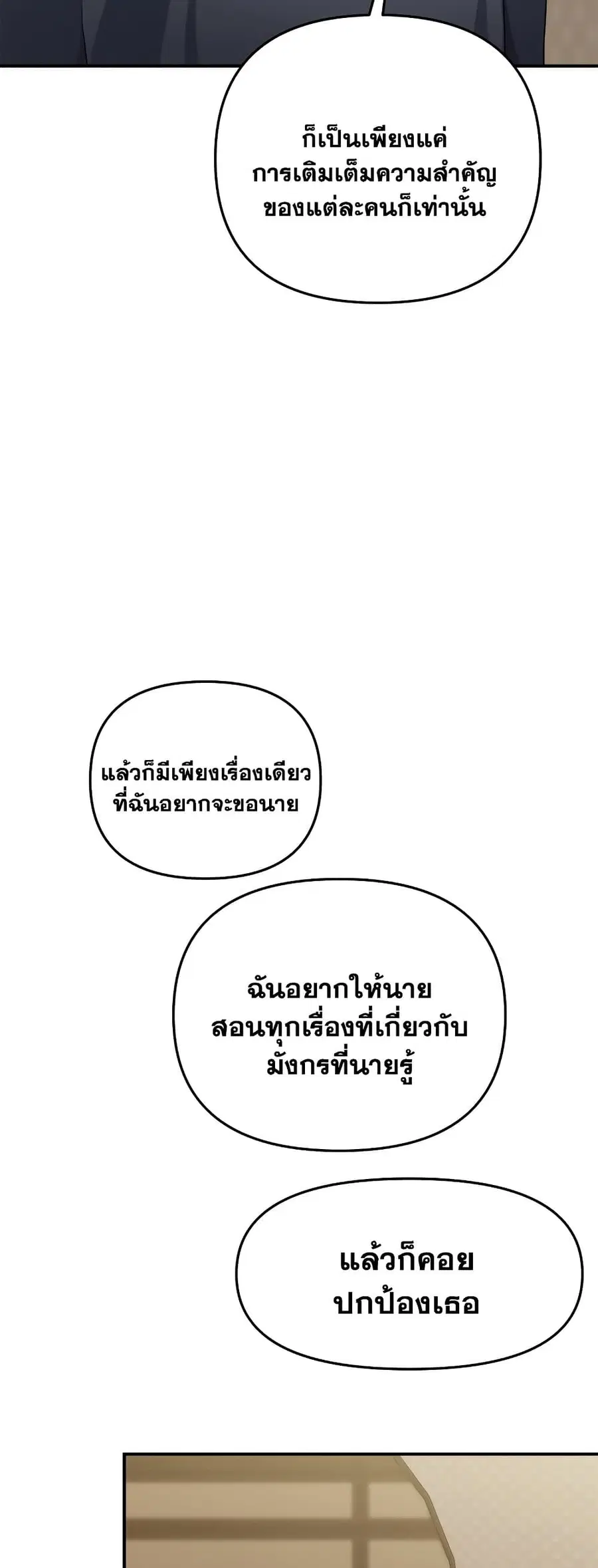 Ranker Who Lives A Second Time ตอนที่ 130 หน้า 20