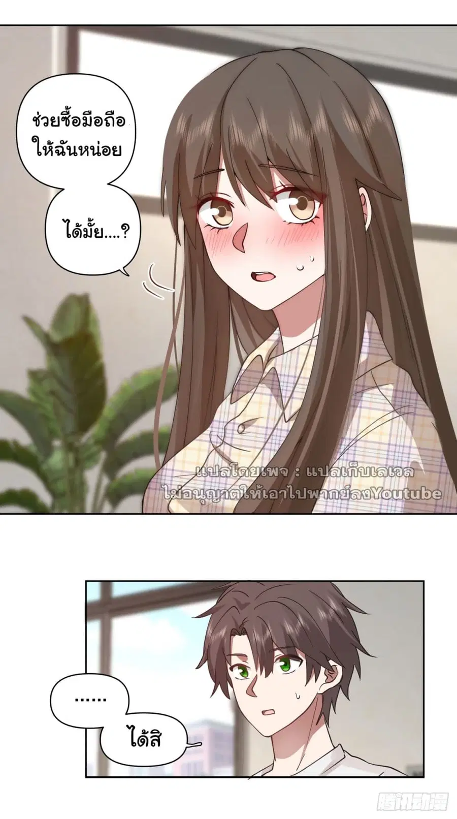 I Really Don’t Want to be Reborn ตอนที่ 67 หน้า 14