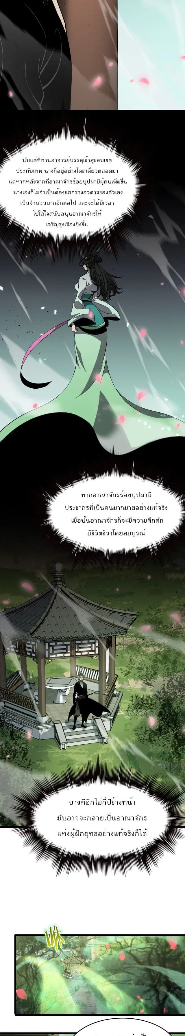 World’s Apocalypse Online ตอนที่ 77 หน้า 12
